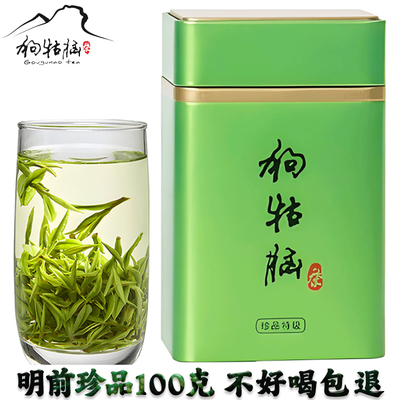 一杯春茶 2025遂川狗牯脑珍品绿茶明前头采春茶浓香耐泡一芽一叶