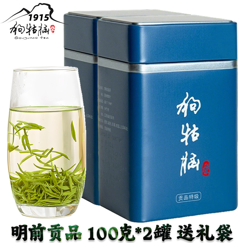 新茶头采春茶狗牯脑贡品绿茶