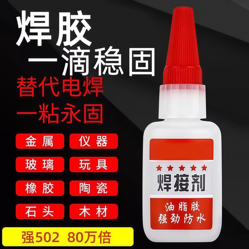 家用强力焊接胶补鞋金属木材