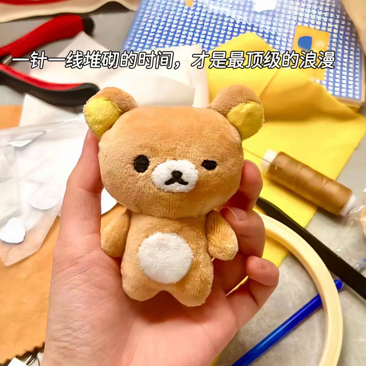 轻松熊DIY毛绒挂件材料包