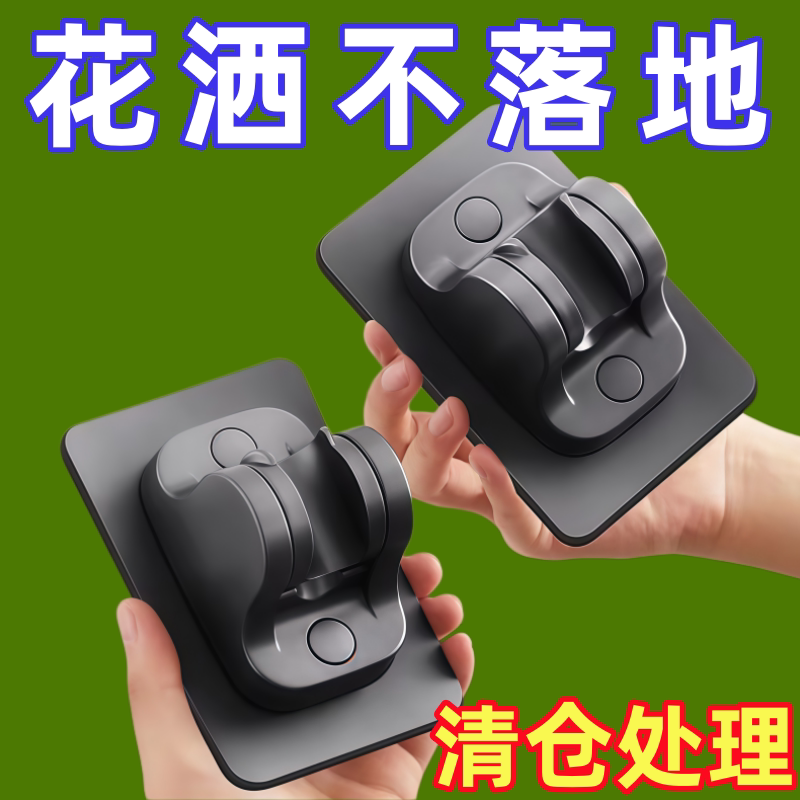 免打孔可调花洒喷头固定座