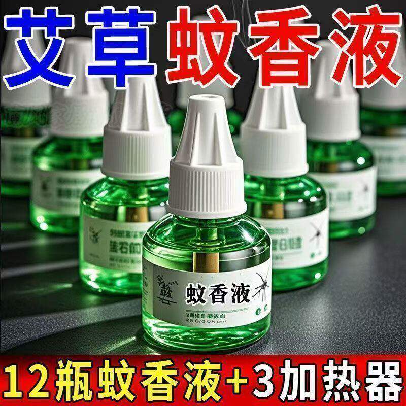 电热蚊香液孕婴儿童家用一箱