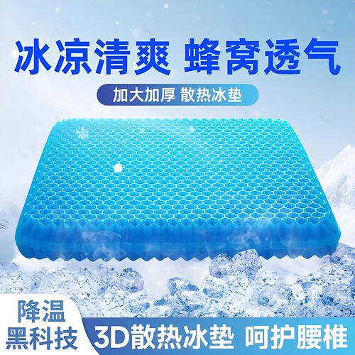 夏季蜂窝凝胶凉感冰垫久坐不累