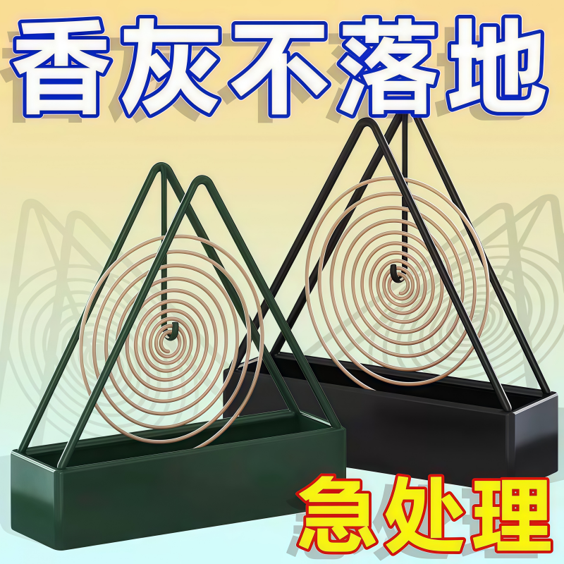 三角防火防烫接灰蚊香架