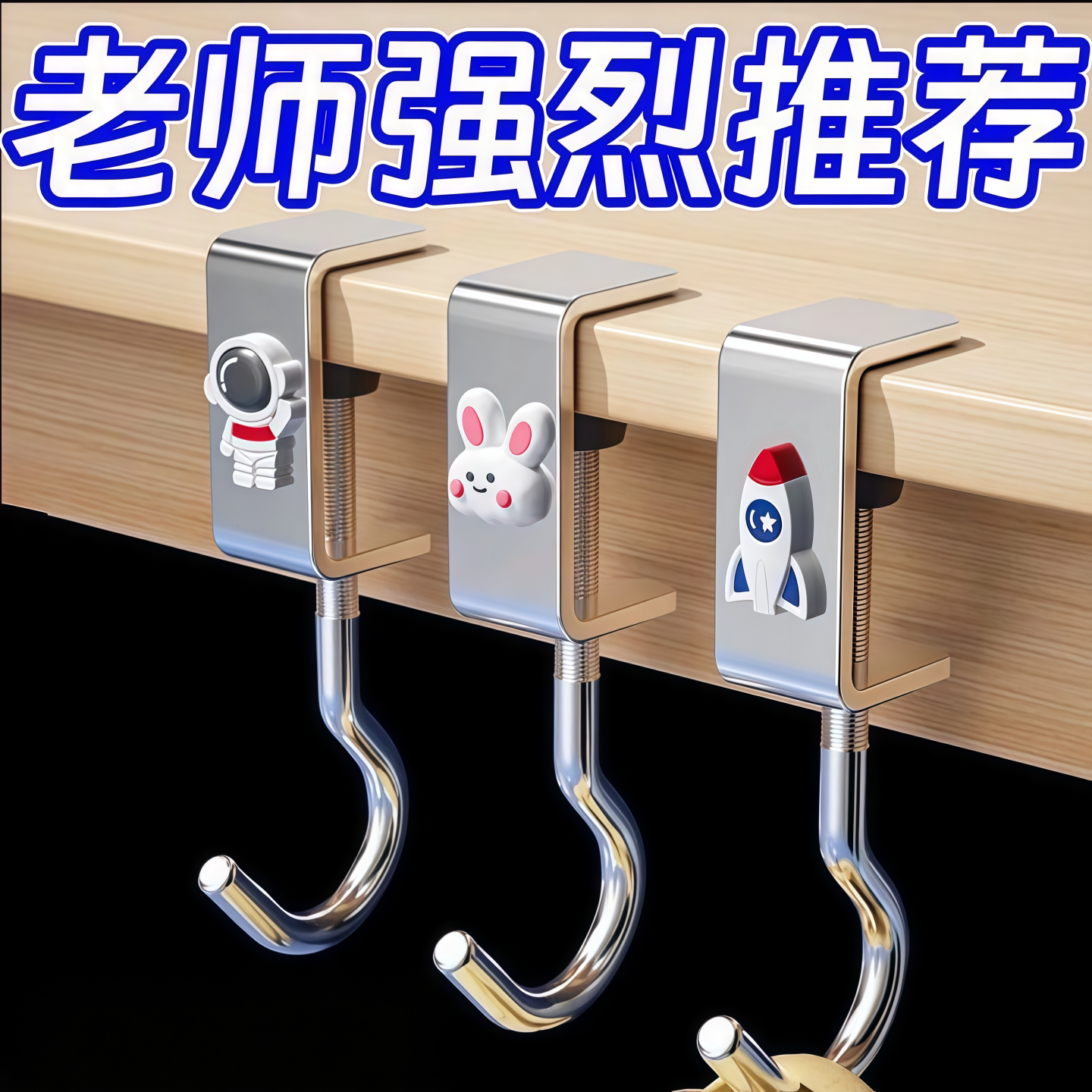 书包挂钩课桌桌边挂物神器