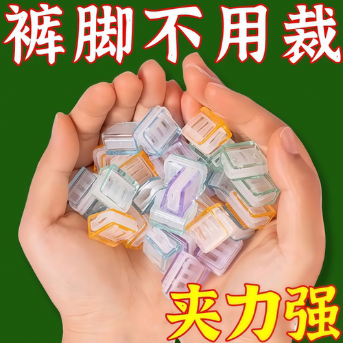 防拖地隐形免缝裤脚挽边扣