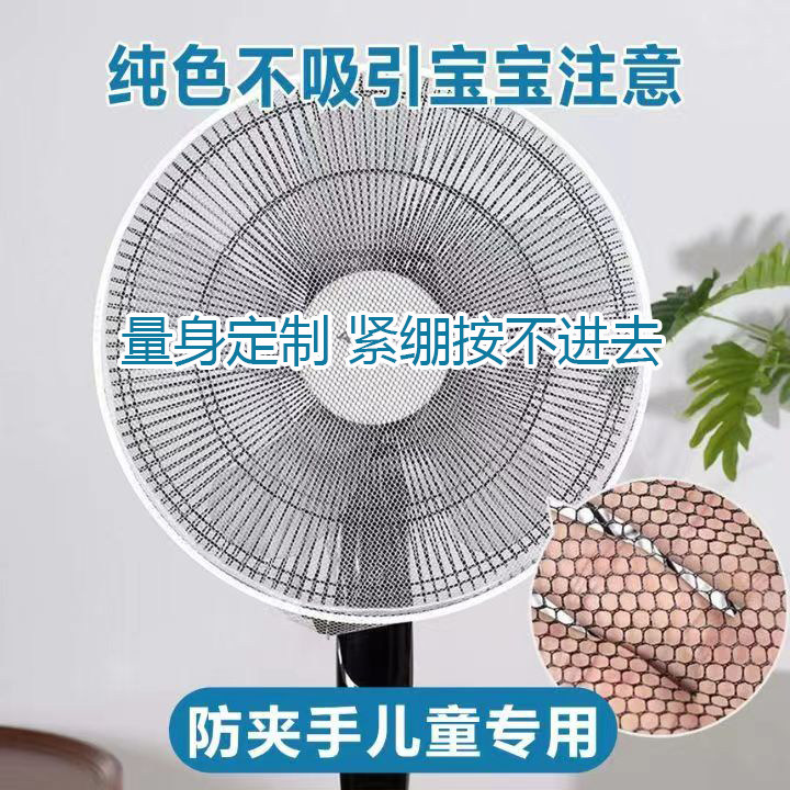 电风扇防夹手防儿童安全网罩