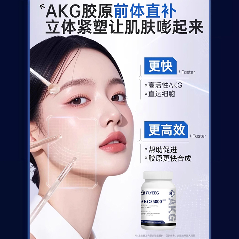 FLYEEG美国进口AKG亢衰老胶囊