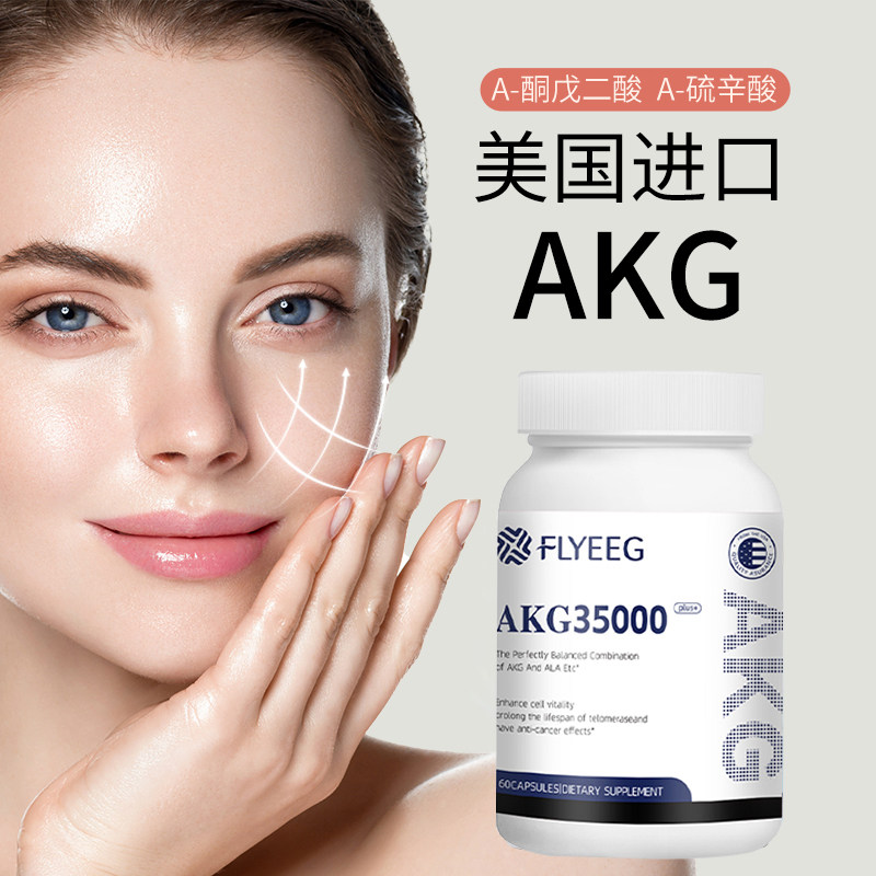flyeeg美国进口akg亢衰老胶囊保健品酮戊二酸补充剂海外旗舰店