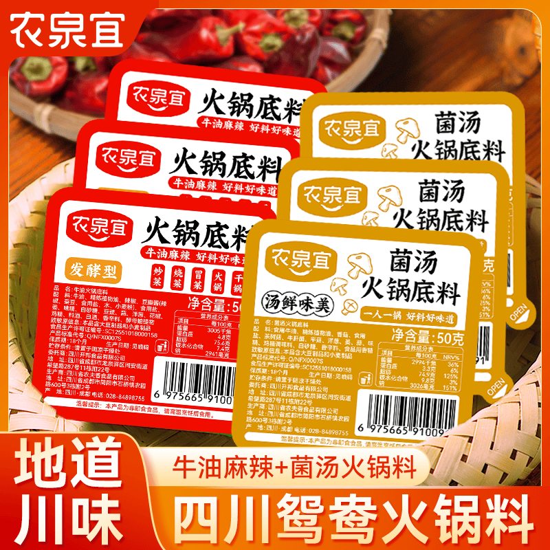O.04亓菌汤底料50g*1个+泡椒花生2小包+麻婆豆腐调料50g1袋 社群免单