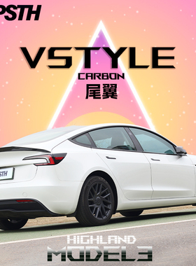 适用于Tesla highland Model3真碳纤维VSTYLE运动尾翼免打孔安装