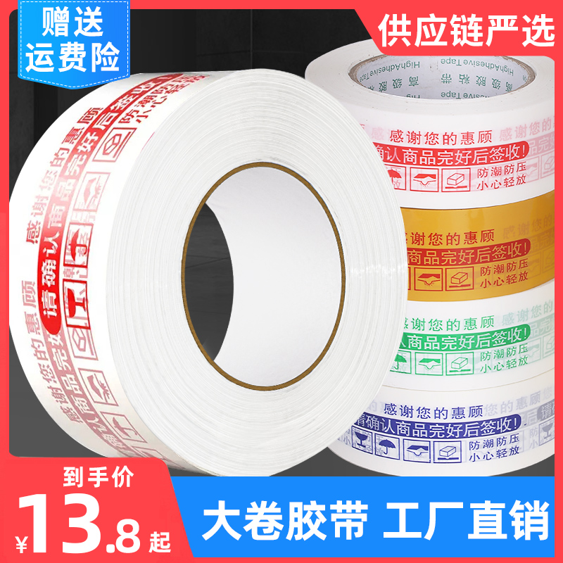 快递打包胶带封箱胶带布