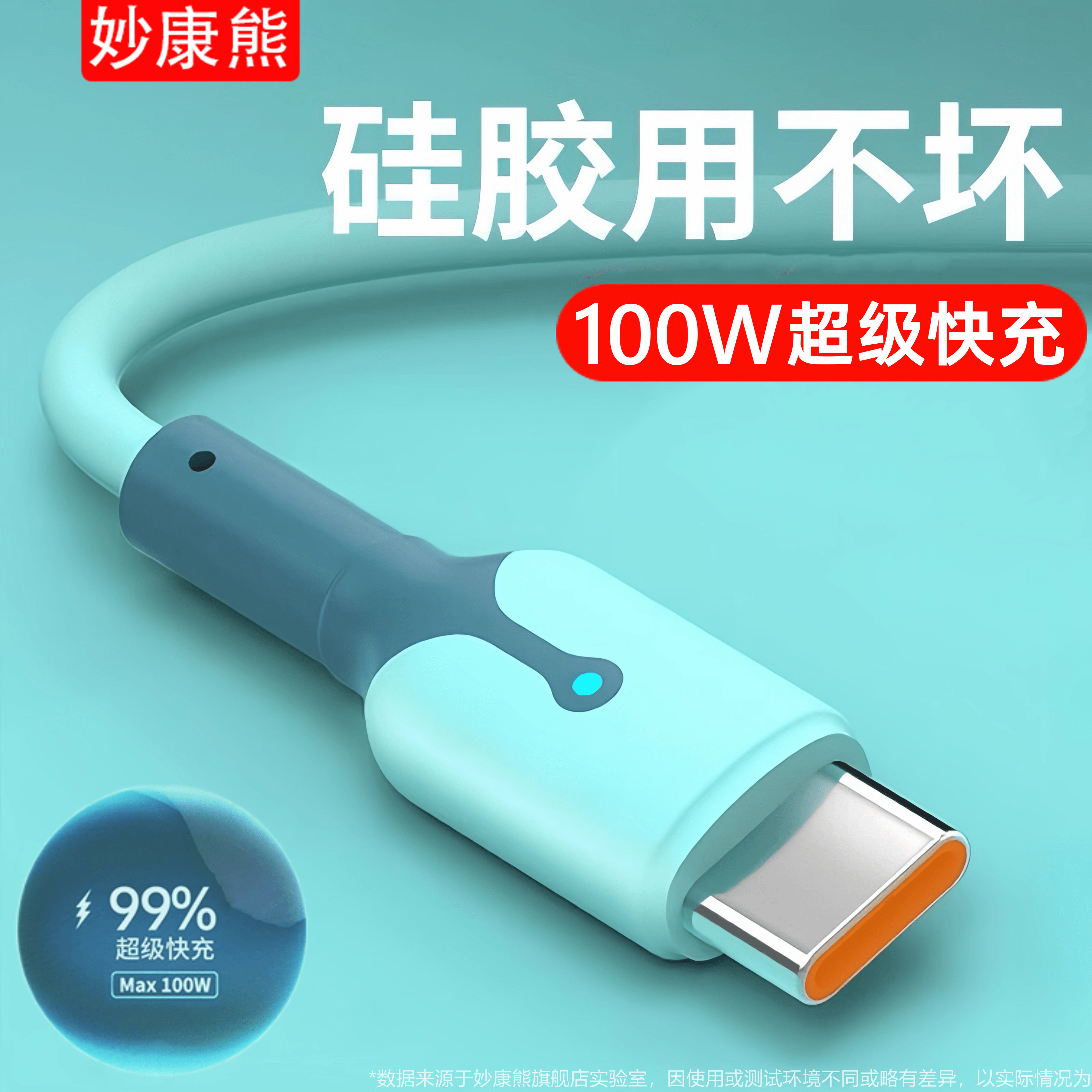 妙康熊typec数据线100W超级快充tpyec适用华为mate40pro充电线器P50荣耀P30安卓小米vivo快充手机加长2米车载