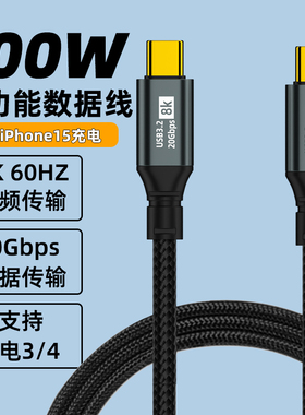 USB4数据线全功能双头typec高清8K投屏pd100w适用苹果15平板电脑笔记本电脑硬盘40Gbps高速传输充电雷电3/4