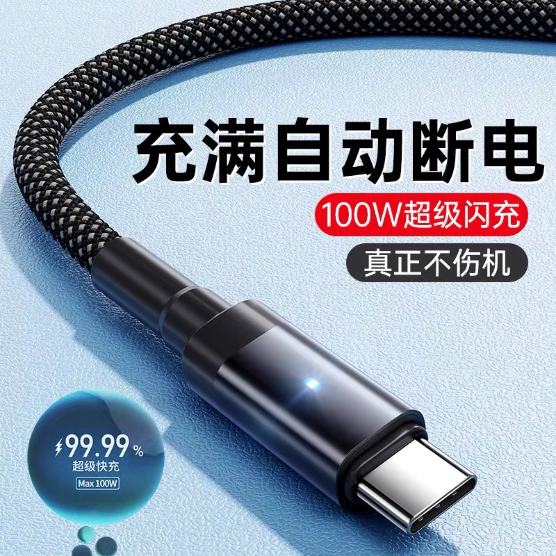 100W超级快充双type-c数据线