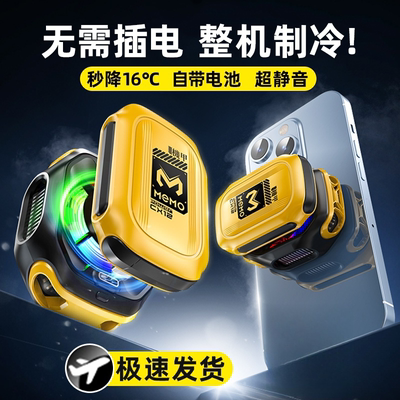 【无需插电】半导体手机散热器