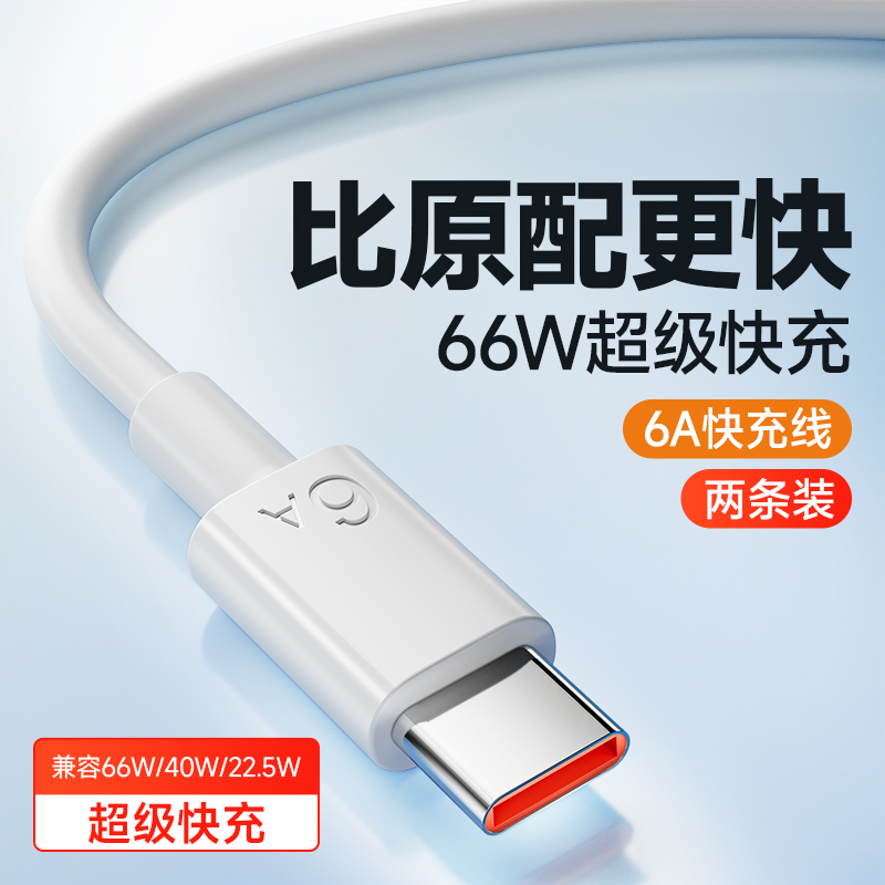 6A超级快充Type-C数据线适用华为