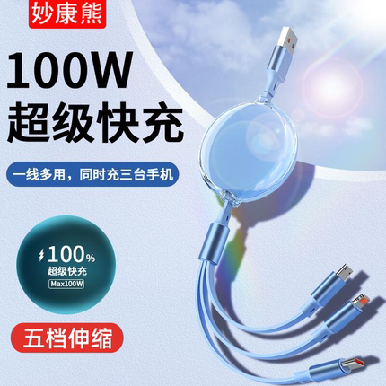 妙康熊数据线三合一6A超级快充可伸缩收纳一拖三数据线适用华为苹果安卓小米Type-c手机车载充电器线100W闪充