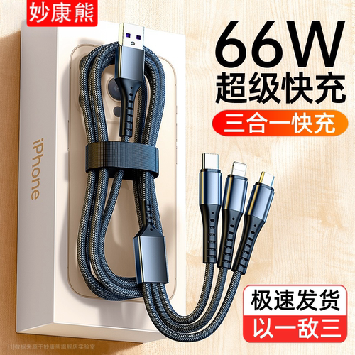 66W快充三合一数据线车载充电线