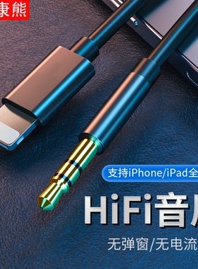 适用于苹果13车载aux音频线车用3.5mm汽车音响头戴式耳机音响转接线7p/x/xs/11/14连接线音响线iphone12pro