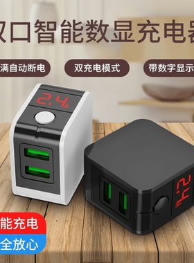 手机充电器充电头2.4A快充插头智能数显自动断电多口双usb防过充断电保护适用于苹果华为oppo小米vivo安卓