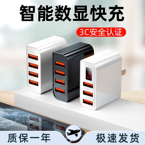3.4A数显快充USB充电器智能数显
