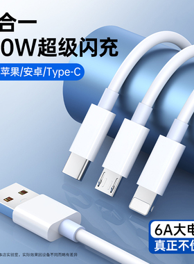 100W超级快充数据线三合一6A快充一拖三充电线器66W多头车载多功能USB三头type-c适用苹果华为小米安卓手机
