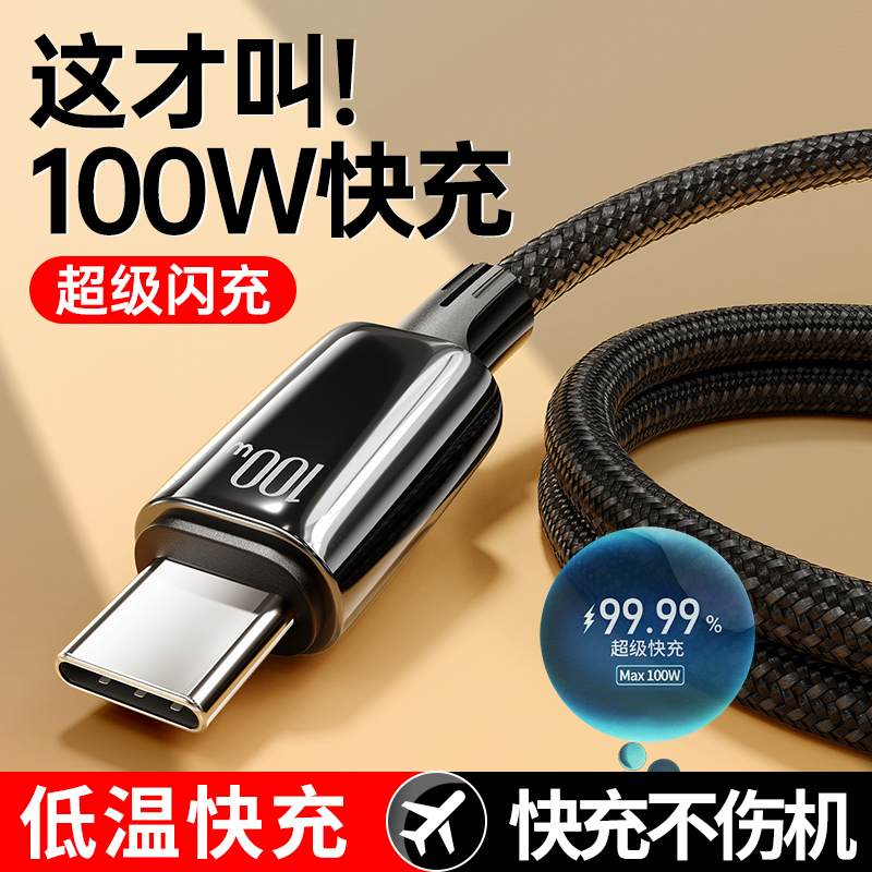 100W超级快充Type-C数据线锌合金