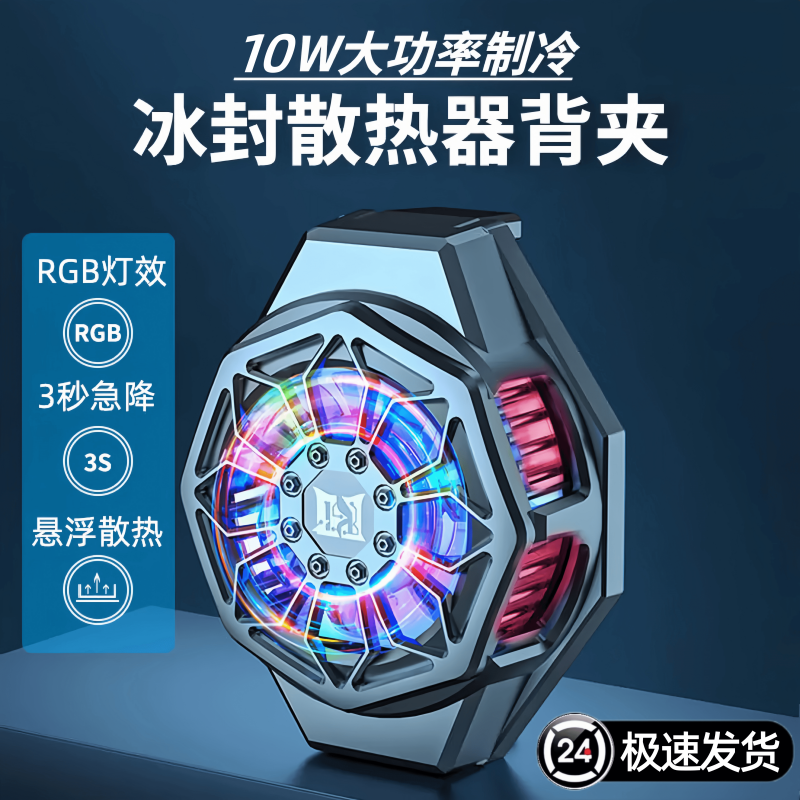 半导体制冷冰冻手机散热器背夹