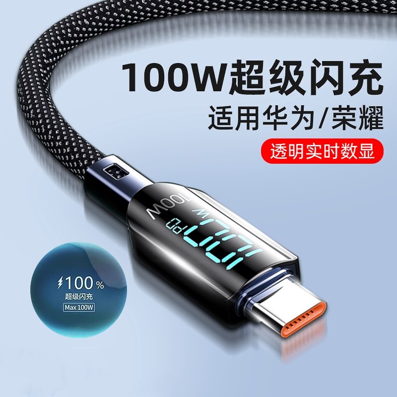 智能数显100W快充数据线typec