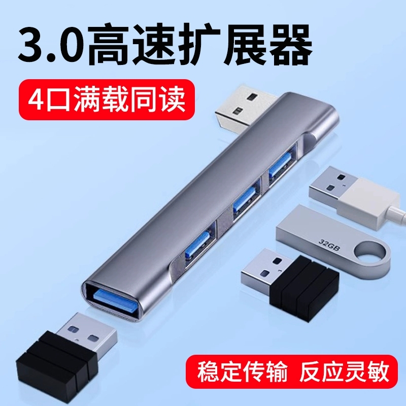 新款usb3.0扩展器插头四合一多口