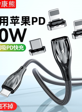 妙康熊磁吸数据线适用华为小米苹果PD快充20w手机14充电线iphone13闪充iPadpro二合一磁吸强磁力双typec快充