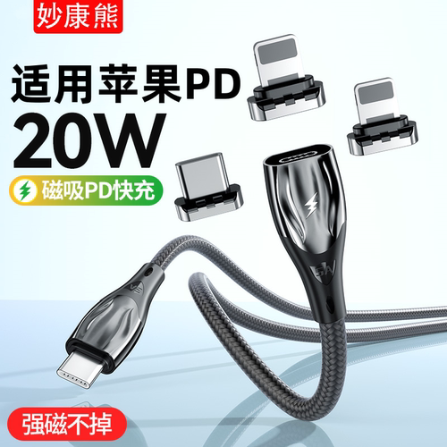 PD磁吸快充数据线适用于苹果华为