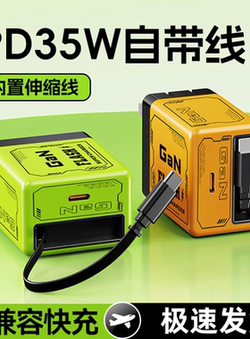 35W氮化镓充电器自带伸缩线PD快充适用苹果16华为小米笔记本电脑平板多口ipad插头typec充电头折叠插脚