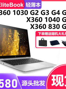 HP/惠普x360 1030G2/3/4/7 1040G5 830G6笔记本平板二合一可触屏