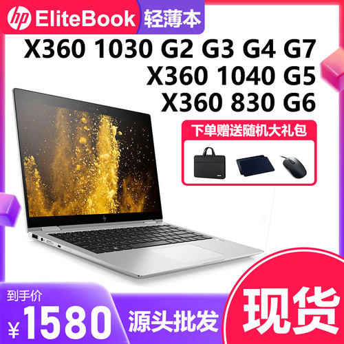 HP/惠普x360 1030G2/3/4/7 1040G5 830G6笔记本平板二合一可触屏