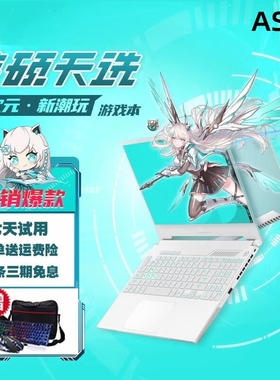 Asus/华硕 天选系列 FA506游戏笔记本电脑学生电竞高刷新率高色域