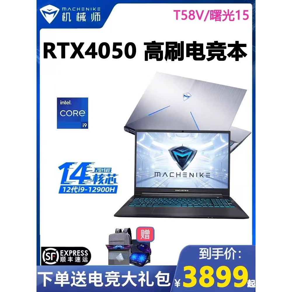 MACHENIKE 机械师F117 游戏本T58逐空RTX3060/3050TI吃鸡电竞本