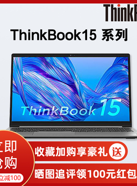 Lenovo/联想ThinkBook15/14酷睿独显轻薄商务锐龙办公笔记本电脑