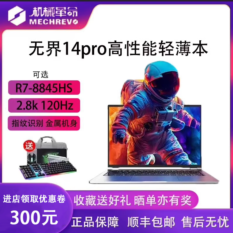 2024机械革命无界14X/15X无界14Pro8845HS学生办 机械革命 s1 s1