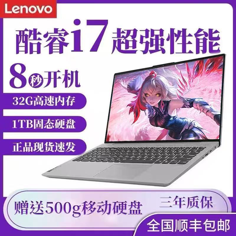 Lenovo/联想笔记本电脑 超薄大型游戏本学生办公手提电脑高清家用