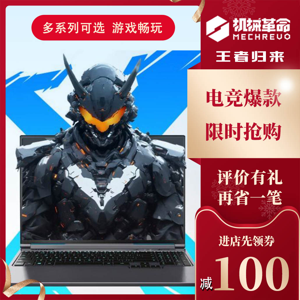 MECHREVO/机械革命蛟龙15K16pro旷 MECHREVO/机械革命 极光 极光X