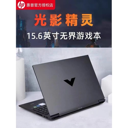 HP/惠普 暗影精灵6 游戏本 光影5/4代英特尔i5/i7学生笔记本电脑