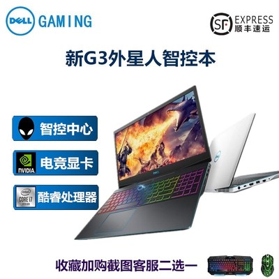 戴尔G15游匣G3 G5电竞G7全能本 Dell/戴尔 G15 i7-10870H/RTX3060