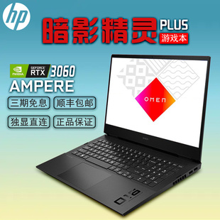 光影学 8pro 惠普 惠普暗影精灵 HP惠普暗影精灵9 暗影精灵