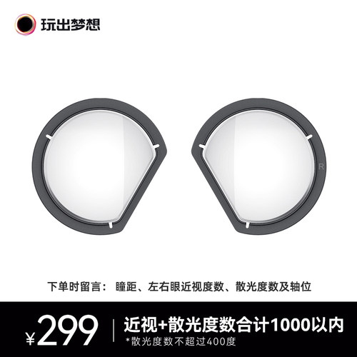 YVR2定制磁吸镜片近视&散光