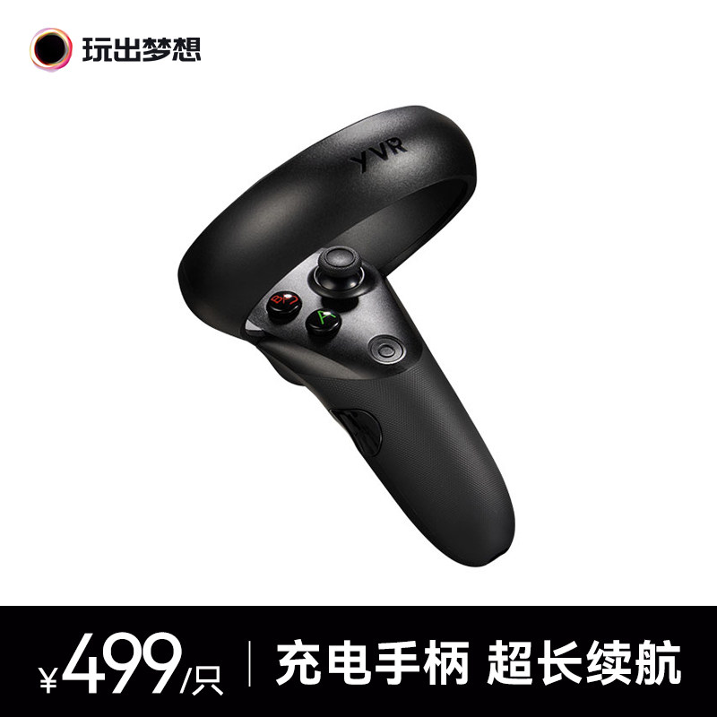 【顺丰照常发货】YVR手柄 VR眼镜一体机手柄 可充电手柄 氮化镓快充