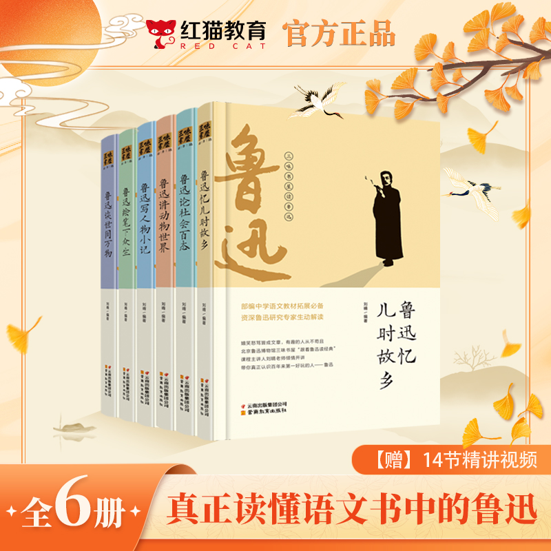 三味书屋读鲁迅全6册初中生读物人民文学经典读本鲁迅论社会百态鲁迅忆儿时故乡鲁迅讲动物世界鲁迅写人物小记鲁迅绘笔下众生