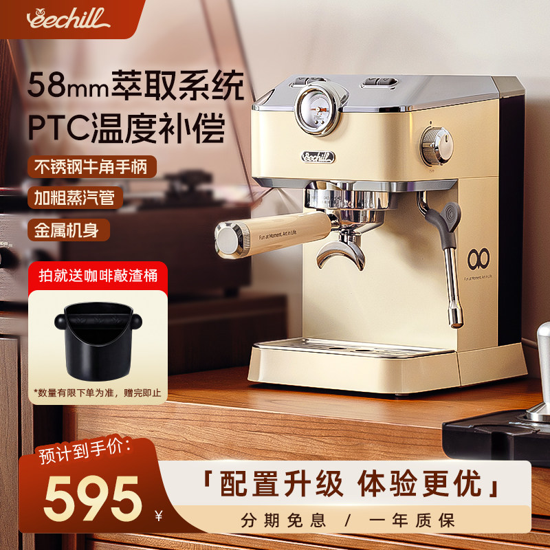 eechill艺趣阿尔法ultra咖啡机家用小型半自动意式浓缩EE-M15C