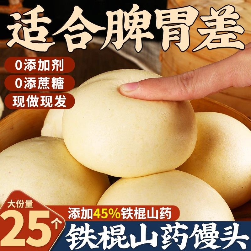 铁棍山药馒头山东手工杂粮馒头